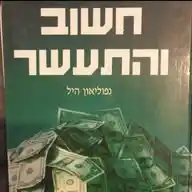 חשוב והתעשר WhatsApp Channel