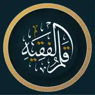 قلم الفقيه WhatsApp Channel
