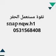 💫   قناة حراج نقوة مستعمل الحفر  💫 WhatsApp Channel