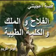 🌷🌷🌷قصص متنوعة 🌷🌷🌷 WhatsApp Channel