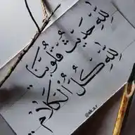 لِلَّهِ حَدِيثُ قُلُوبِنَا WhatsApp Channel