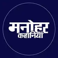 Manohar Kahaniya WhatsApp Channel