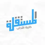 مستقلة كلية الآداب WhatsApp Channel