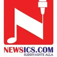 NEWSICS.COM | ನ್ಯೂಸಿಕ್ಸ್ WhatsApp Channel