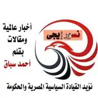 نسور إيجي الإخبارية WhatsApp Channel