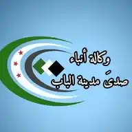 وكالة أنباء صدىَ مدينة الباب WhatsApp Channel