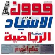 صحيفة قوون الرياضية WhatsApp Channel