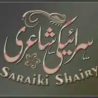 سرائیکی شاعری WhatsApp Channel