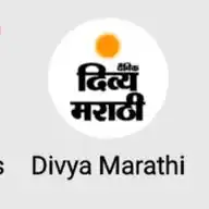दै. दिव्य मराठी अमळनेर WhatsApp Channel