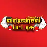 வாடிவாசல் பட்டாசு சிவகாசி - Vaadivaasal Crackers🧨🔥🎇 WhatsApp Channel