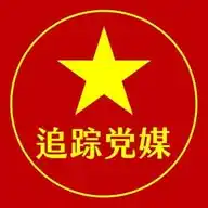 追蹤黨媒 WhatsApp Channel
