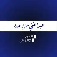 عبد الغني الحاج عبدو | Abdul Ghani Alhaj Abdo WhatsApp Channel