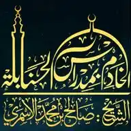 (📝الْخَادِمُ بِمِدْرَاسِ الْحَنَابِلَةِ) WhatsApp Channel