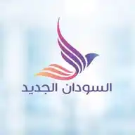 السودان الجديد WhatsApp Channel