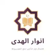 انوار الهدى WhatsApp Channel