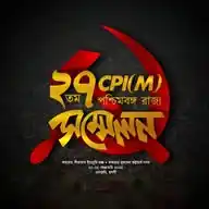 CPIM West Bengal WhatsApp Channel