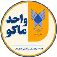 دانشگاه آزاد اسلامی واحد بین الملل ماکو WhatsApp Channel