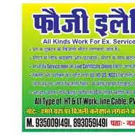 फौजी इलेक्ट्रिकल WhatsApp Channel
