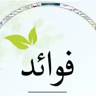 فوائد وخلاصات / صفا بهلوان / WhatsApp Channel