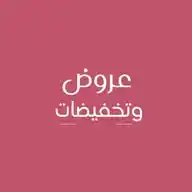 جديد العروض والتخفيضات WhatsApp Channel