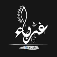{ غِٰـِۢربِٰـِۢآء }🍂🖤 WhatsApp Channel