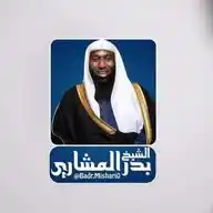 قناه الشيخ بدر المشاري WhatsApp Channel