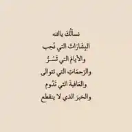 لا تجعل الله اهون الناظرين إليك WhatsApp Channel