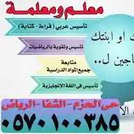 معلم ومعلمة تأسيس ومتابعة - حى الحزم – الشفا - الرياض WhatsApp Channel