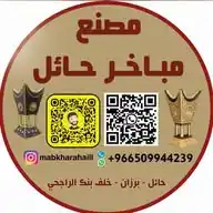 مصنع مباخر حائل مبخرة حايل للتجارة مصنع مباخر حايل مصنع مباخر حايل WhatsApp Channel