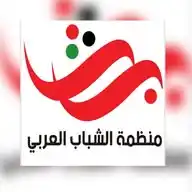 منظمة الشباب العربي WhatsApp Channel