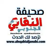 مؤسسة النقابي الجنوبي WhatsApp Channel