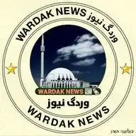 وردګ نیوز Wardak News WhatsApp Channel