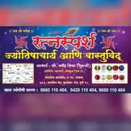 🚩Ratnasparsh Astro & Vastu🚩 WhatsApp Channel