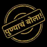 संग्राम पुण्यासाठी | Sangram Punyasathi WhatsApp Channel