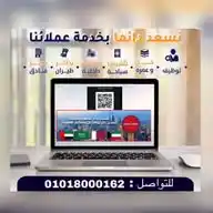 شركة إلحاق العمالة وتوظيف الكوادر المصرية بالخارج (ترخيص 430 شركات)🇪🇬🇸🇦 WhatsApp Channel
