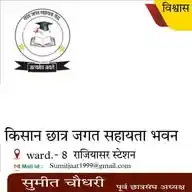 Sumit Choudhary WhatsApp Channel