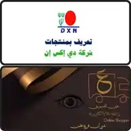 walla shoping👜شي ان@DXN WhatsApp Channel