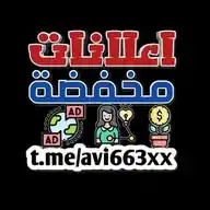 اعلانات مخفضة WhatsApp Channel