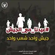 الإعلام الحربي - السودان WhatsApp Channel