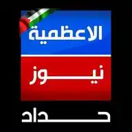 الاعظمية نيوز  WhatsApp Channel