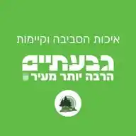 עדכוני איכות הסביבה וקיימות - עיריית גבעתיים WhatsApp Channel