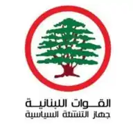 جهاز التنشئة السياسية في حزب القوات اللبنانية WhatsApp Channel