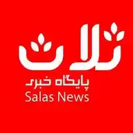 کانال خبری ثلاث | Salas News WhatsApp Channel