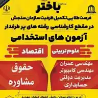 کانال رسمی دانشگاه باختر WhatsApp Channel