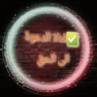 قناة الدعوة إلى الحق WhatsApp Channel