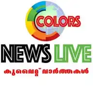 Kuwait News Live - കുവൈത്ത് വാർത്തകൾ WhatsApp Channel