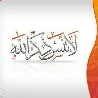 لايزال لسانك رطبا بذكر اللَّه WhatsApp Channel