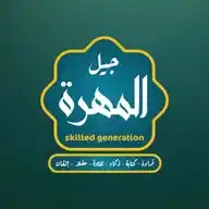 معهد جيل المهرة للتعليم عن بعد WhatsApp Channel