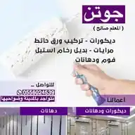 معلم دهانات المدينة المنورة WhatsApp Channel