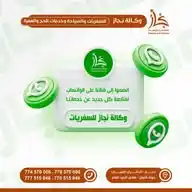 مكتب نجاز للسفريات والسياحه وخدمات الحج والعمرة 🕋 WhatsApp Channel